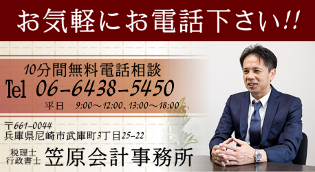 笠原会計事務所　問い合わせ
